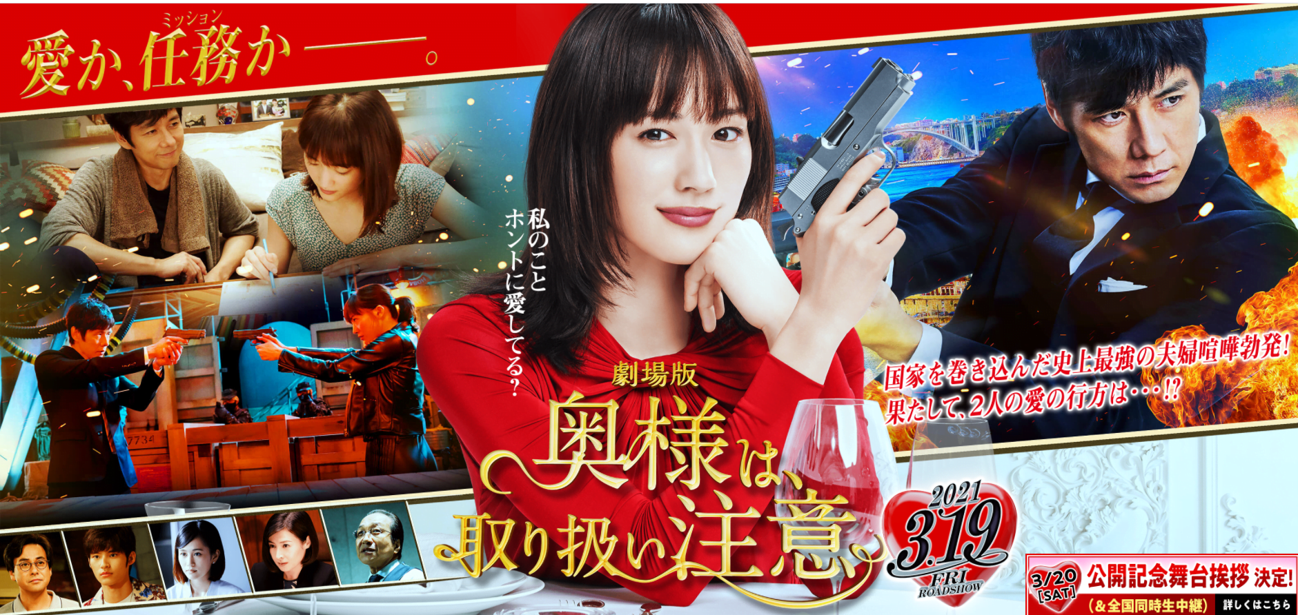 映画【奥様は、取り扱い注意】はアクションがみどころ!キャストは誰?