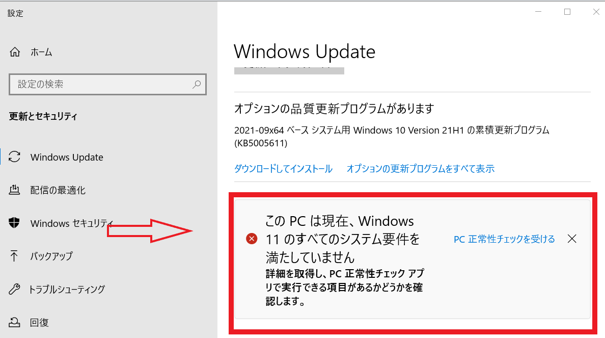 windows11【プロセッサがサポートされていません】とエラーが出る理由と対処法